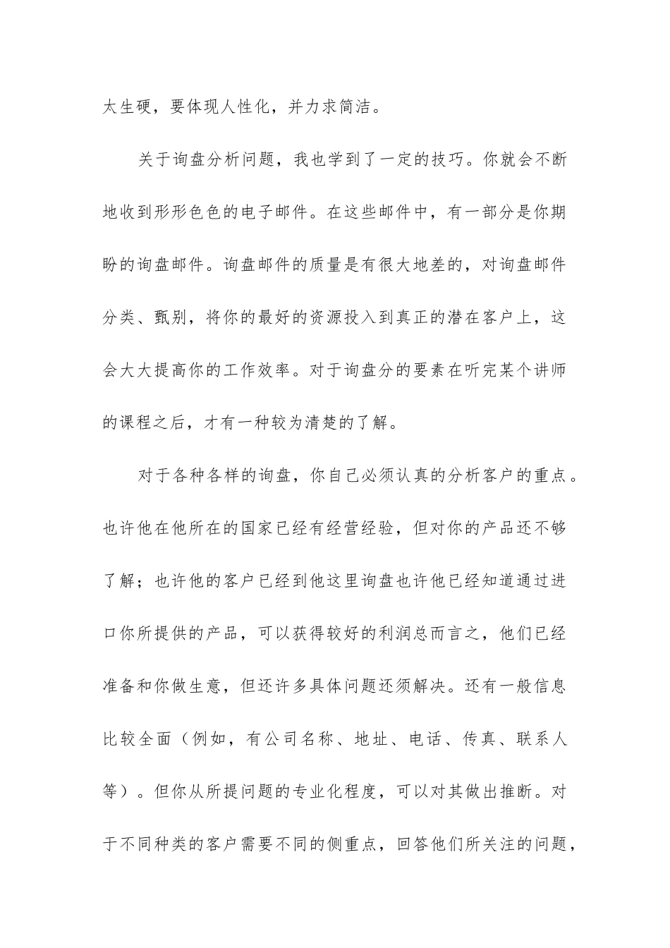 第一天工作总结_第2页