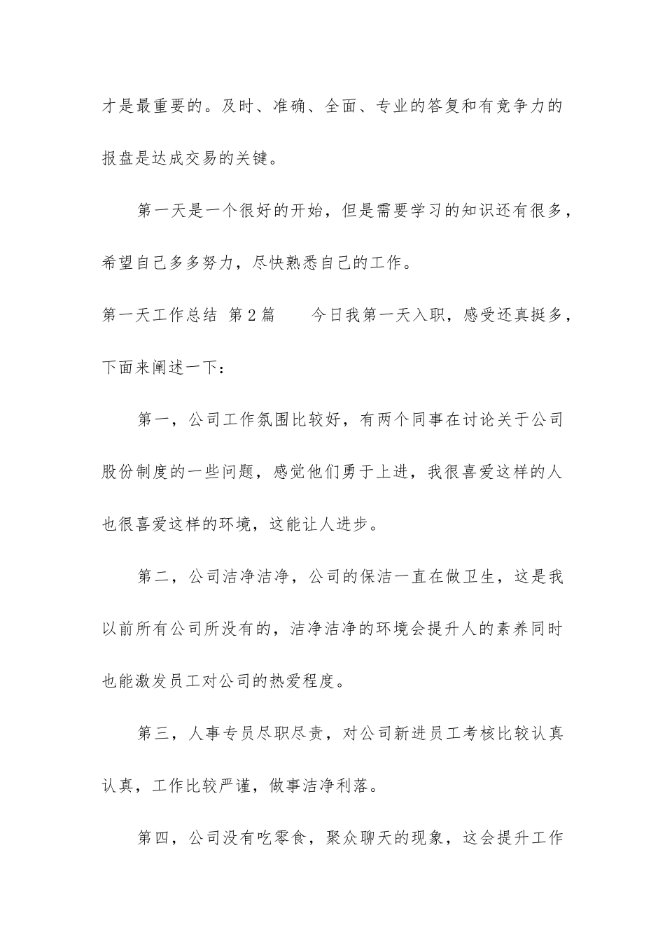 第一天工作总结_第3页
