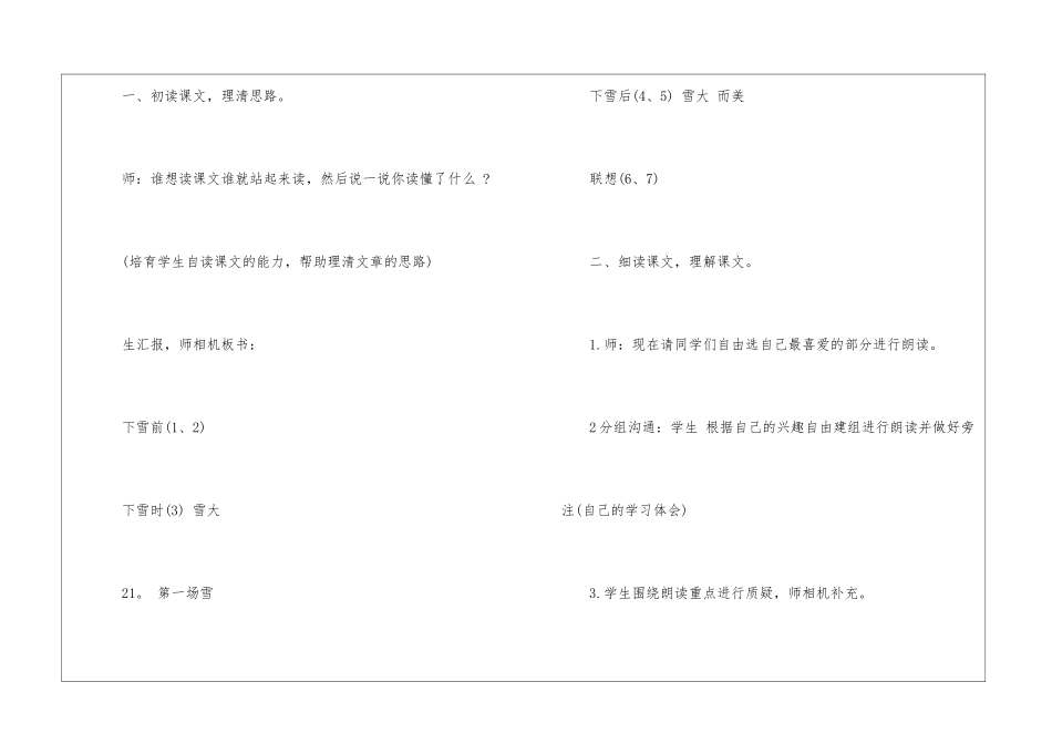 第一场雪教学设计最新-第一场雪教学设计教学过程-_第2页