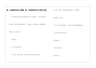 第一场雪教学设计最新-第一场雪教学设计教学过程-