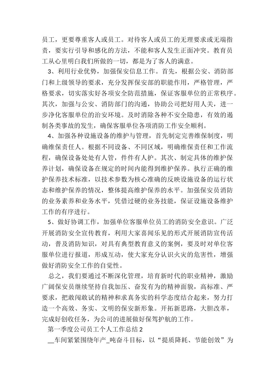 第一季度公司员工个人工作总结5篇_第2页