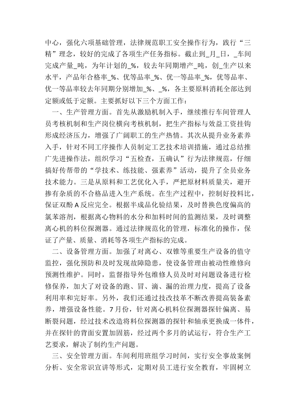 第一季度公司员工个人工作总结5篇_第3页