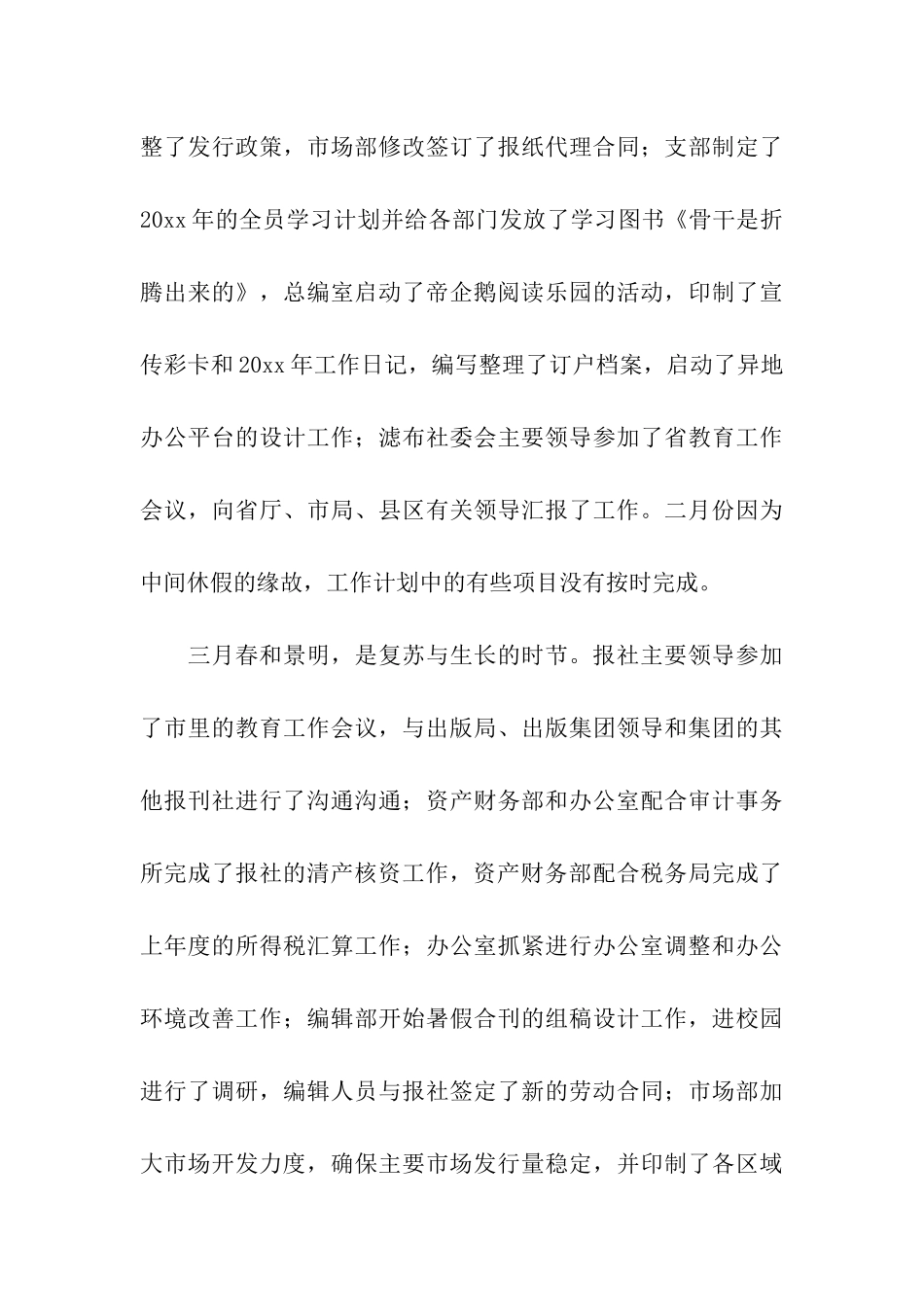 第一季度报社个人工作总结_第3页