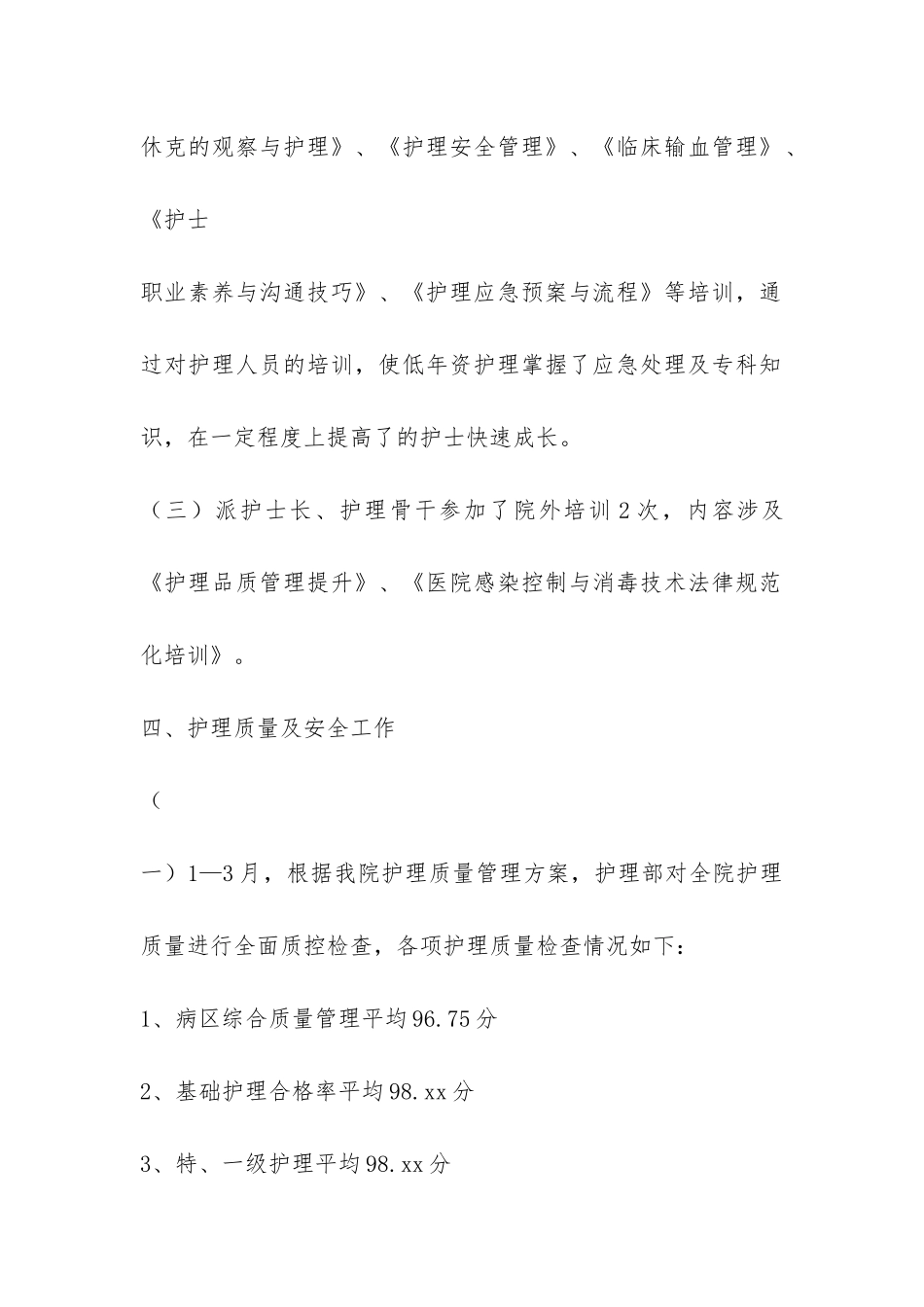 第一季度护理工作总结-_第2页