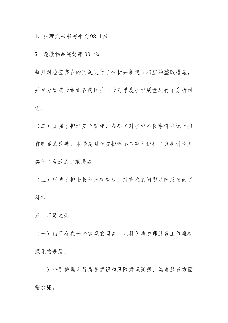 第一季度护理工作总结-_第3页