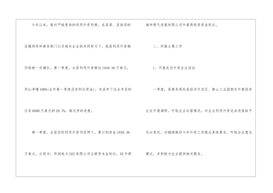 第一季度利用外资工作总结_第2页