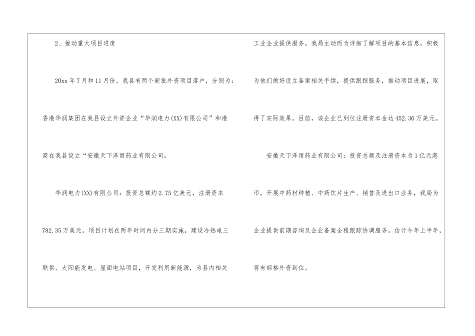 第一季度利用外资工作总结_第3页
