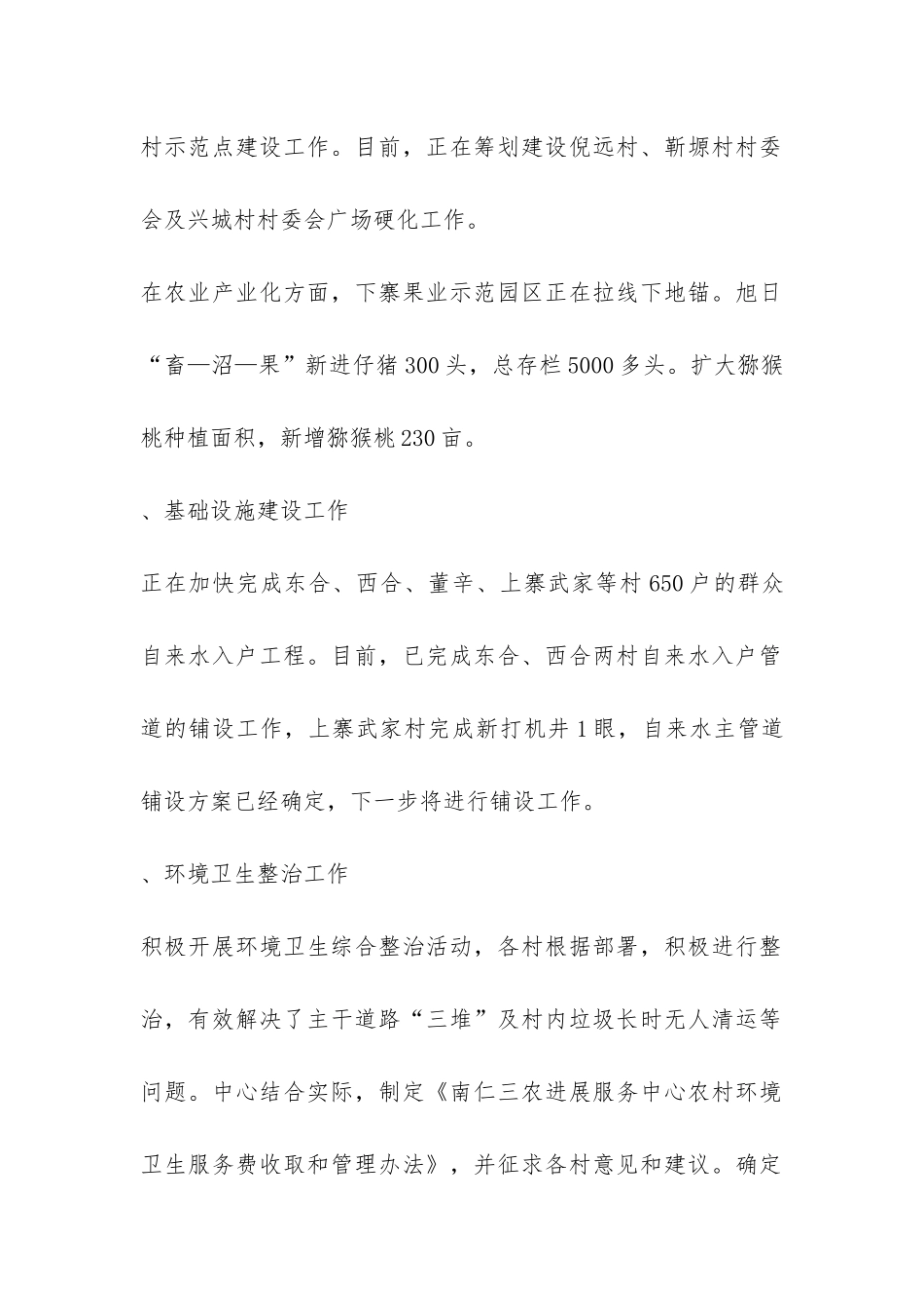 第一季度工作总结大会总结-_第2页