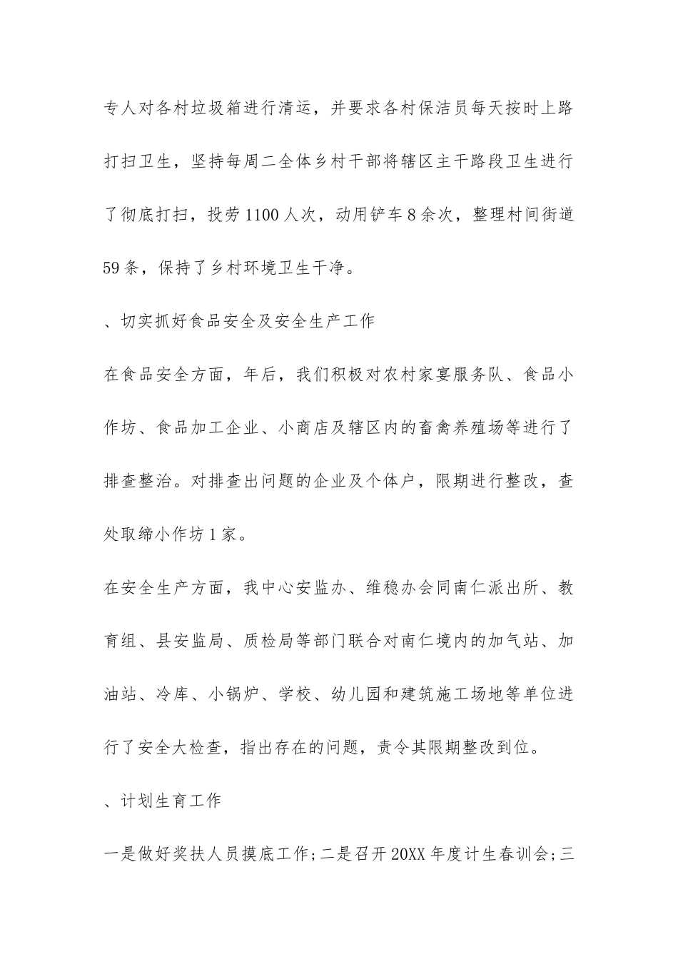 第一季度工作总结大会总结-_第3页