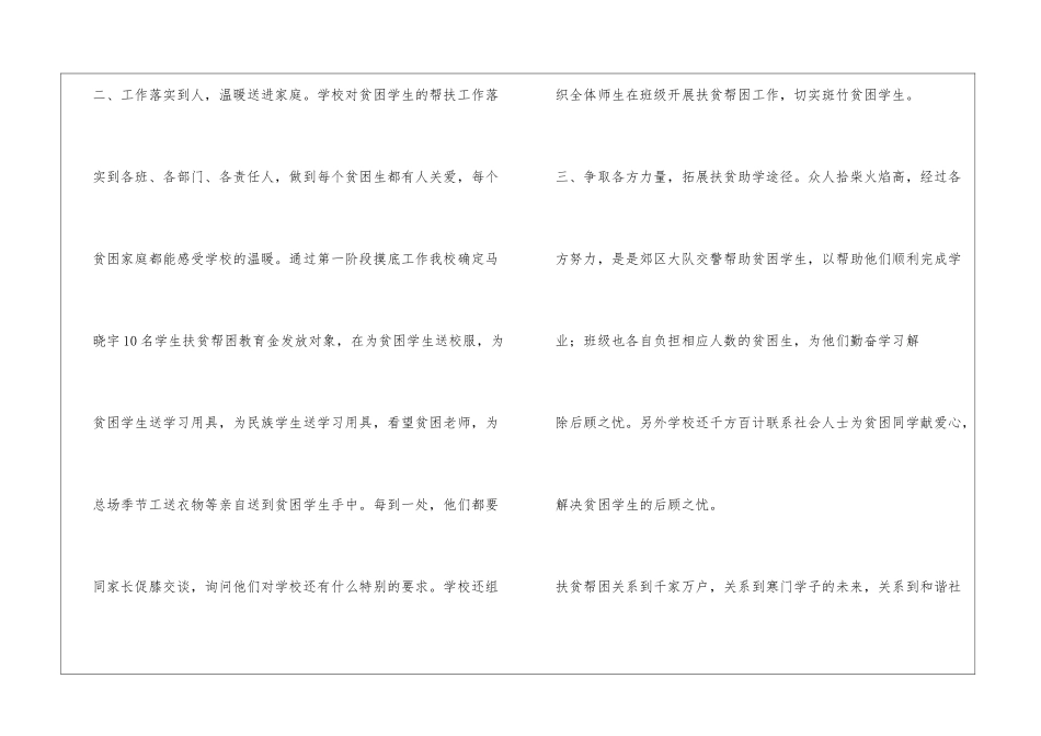 第一季度扶贫工作总结_第2页