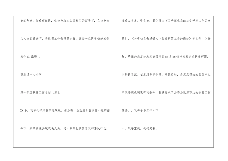 第一季度扶贫工作总结_第3页