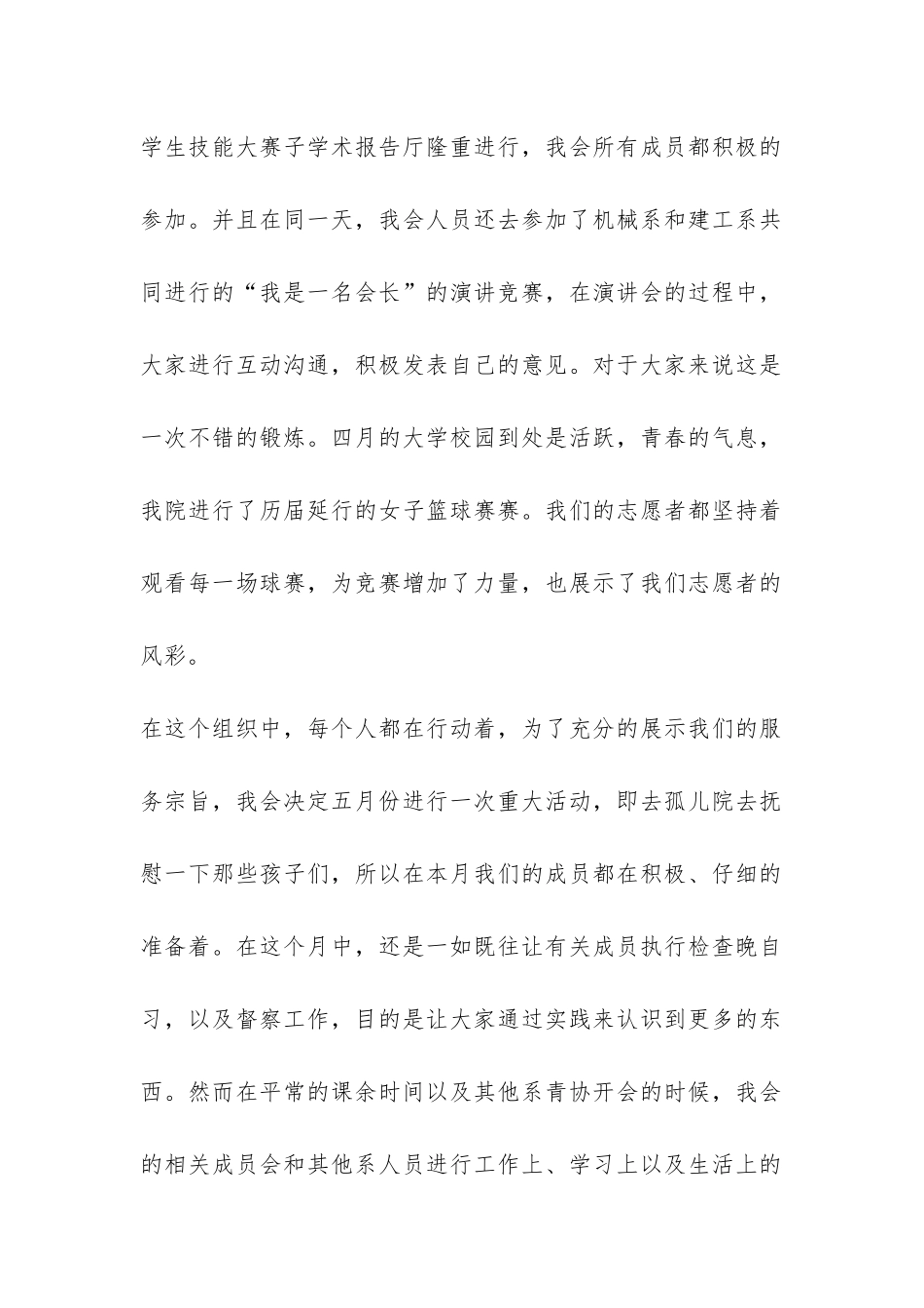 第一季度工作总结-_第2页