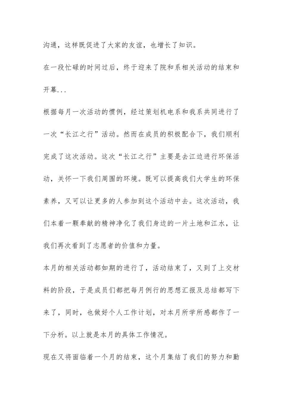 第一季度工作总结-_第3页