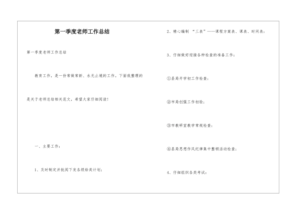 第一季度教师工作总结_第1页