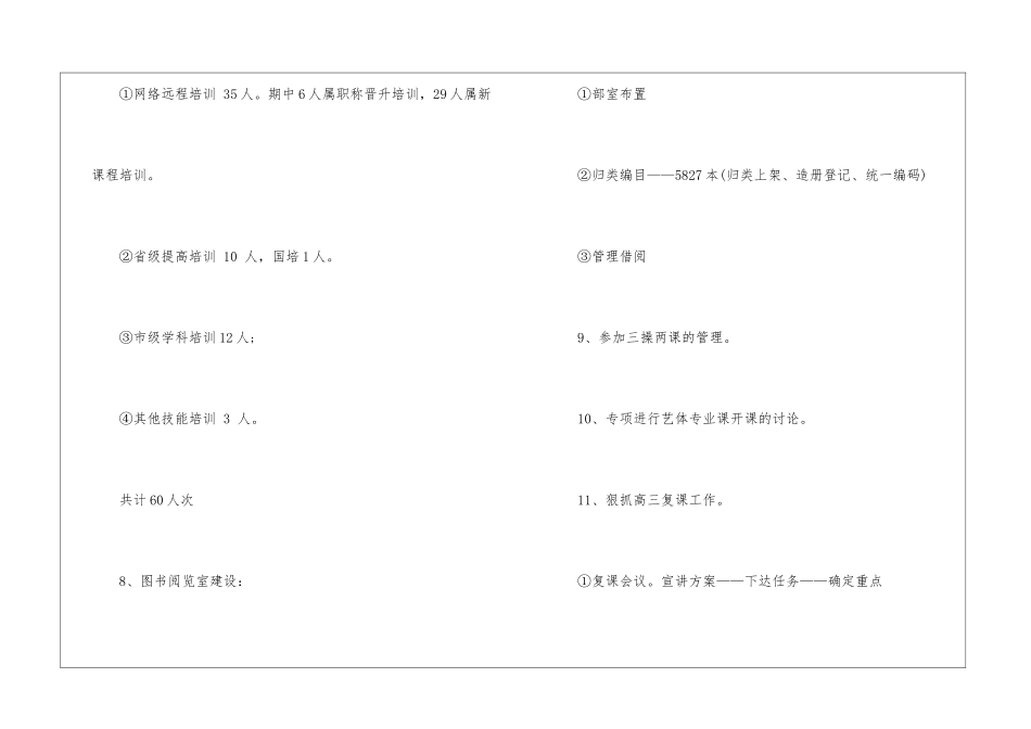 第一季度教师工作总结_第3页