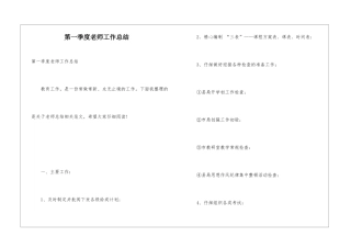 第一季度教师工作总结