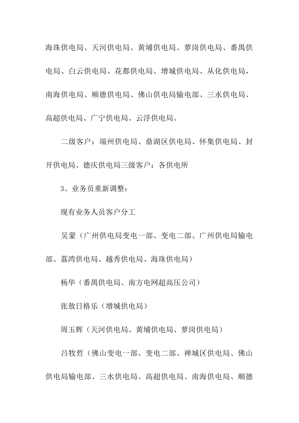 第一季度销售工作总结11篇_第2页