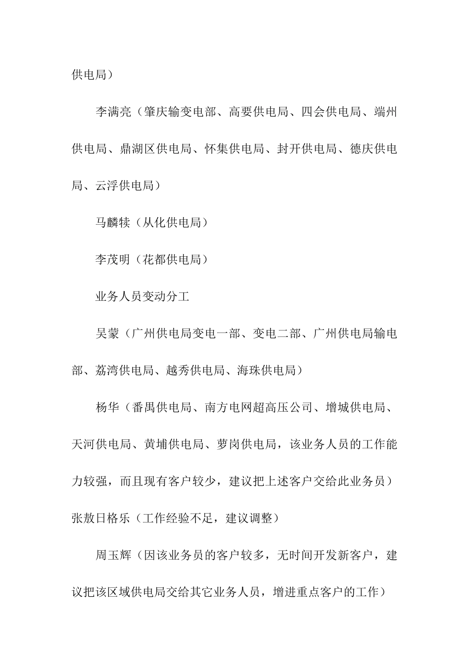 第一季度销售工作总结11篇_第3页