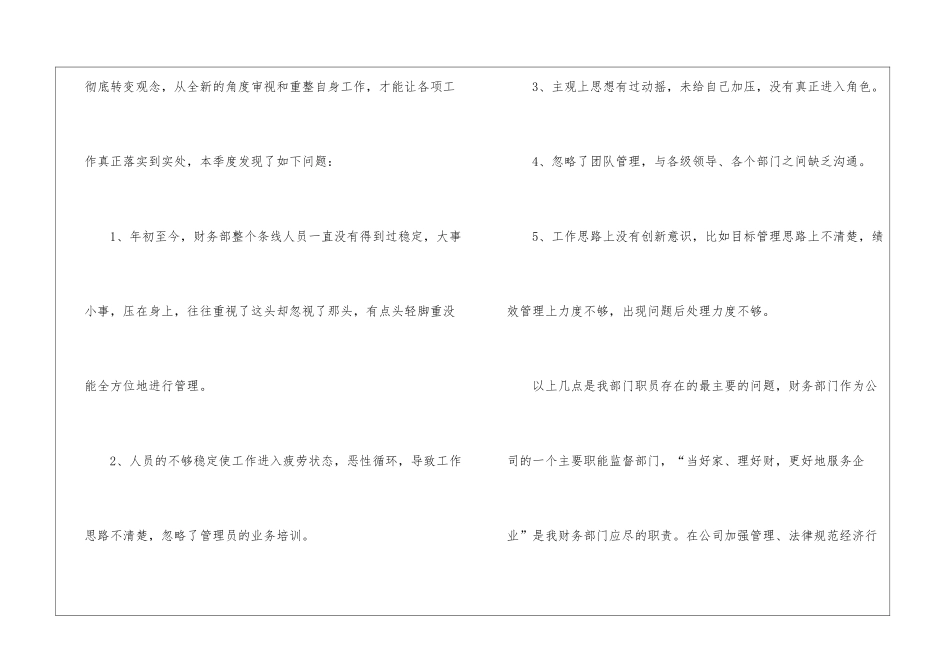 第一季度财务工作总结_第2页