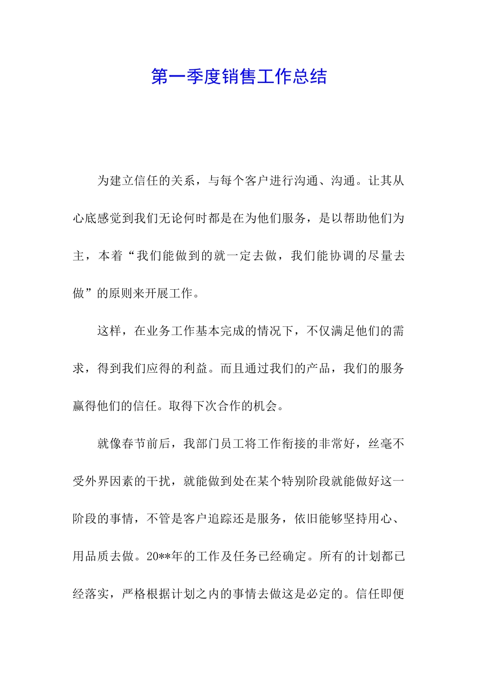 第一季度销售工作总结_第1页
