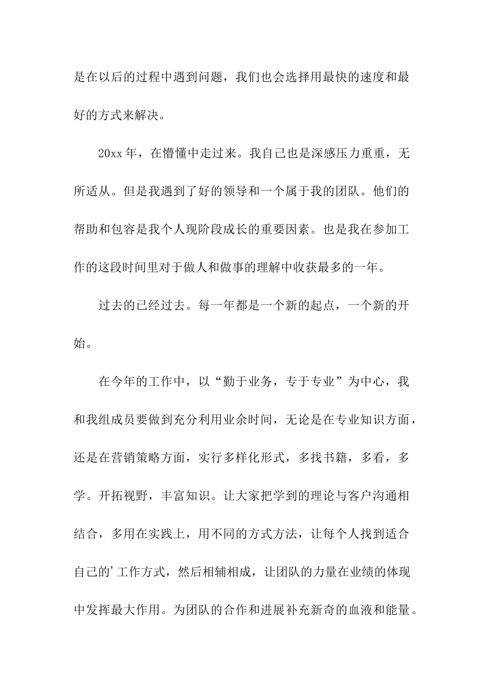 第一季度销售工作总结_第2页