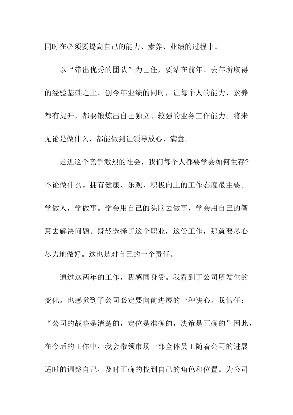 第一季度销售工作总结_第3页