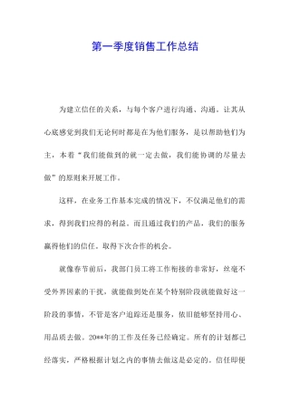 第一季度销售工作总结