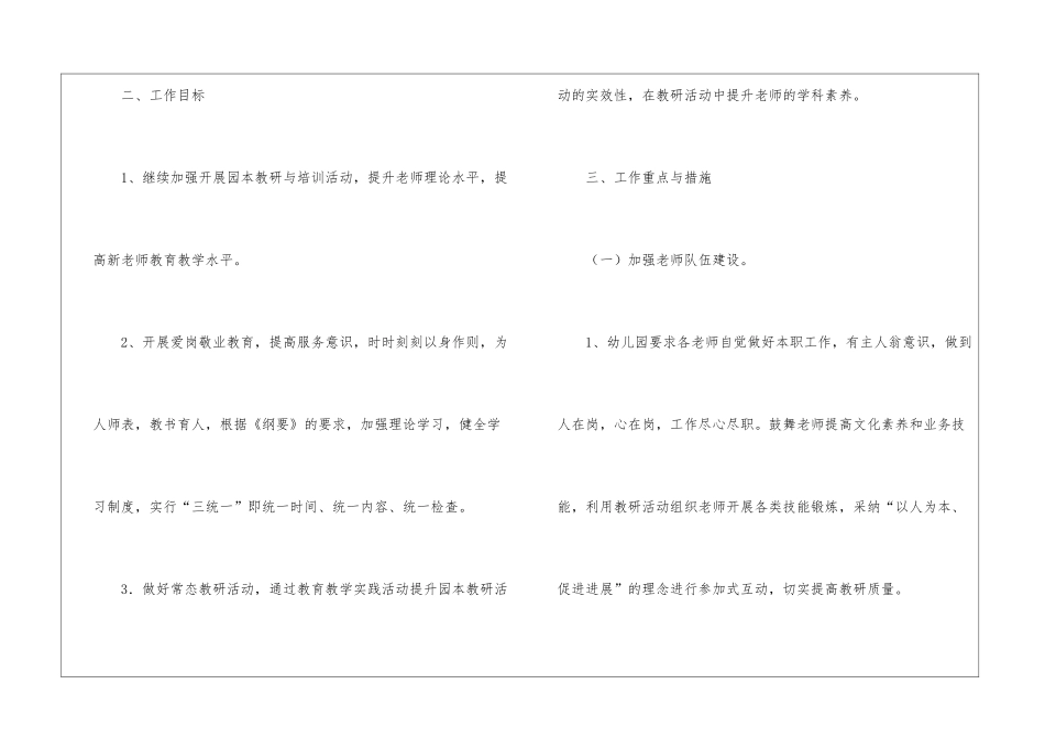 第一学期A组教研组教学计划_第2页