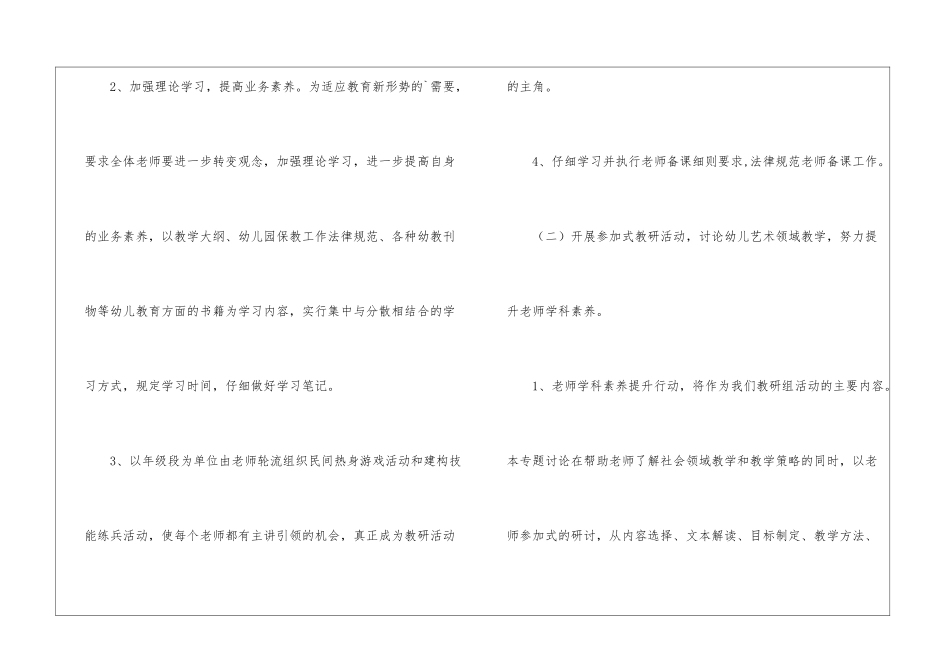 第一学期A组教研组教学计划_第3页