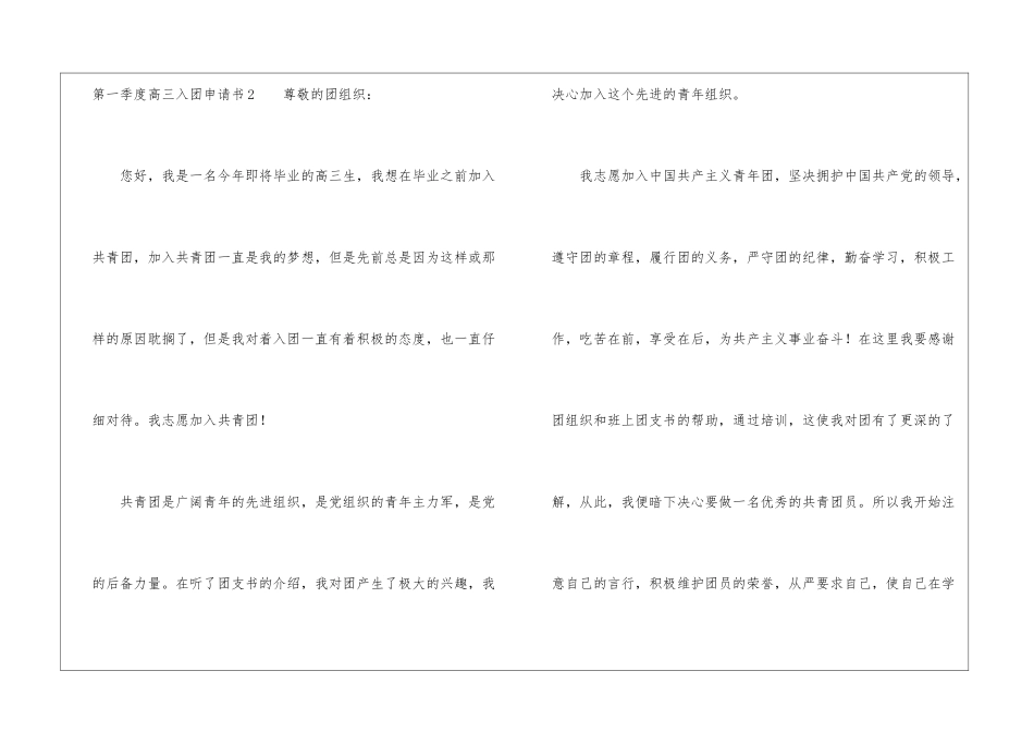 第一季度高三入团申请书_第3页