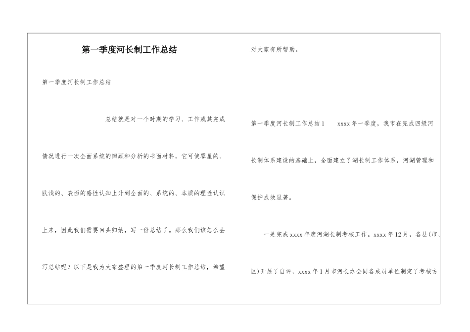 第一季度河长制工作总结_第1页