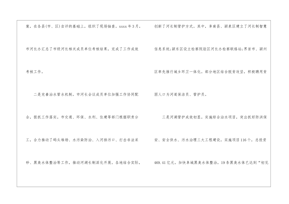 第一季度河长制工作总结_第2页