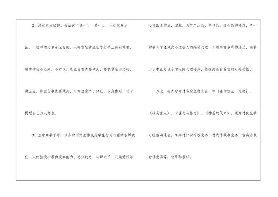 第一学期7年级的班主任工作总结_第3页