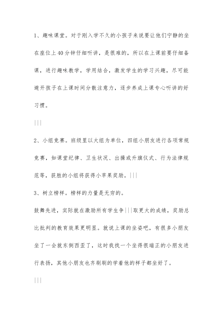 第一学期一年级5班班主任工作总结-_第2页