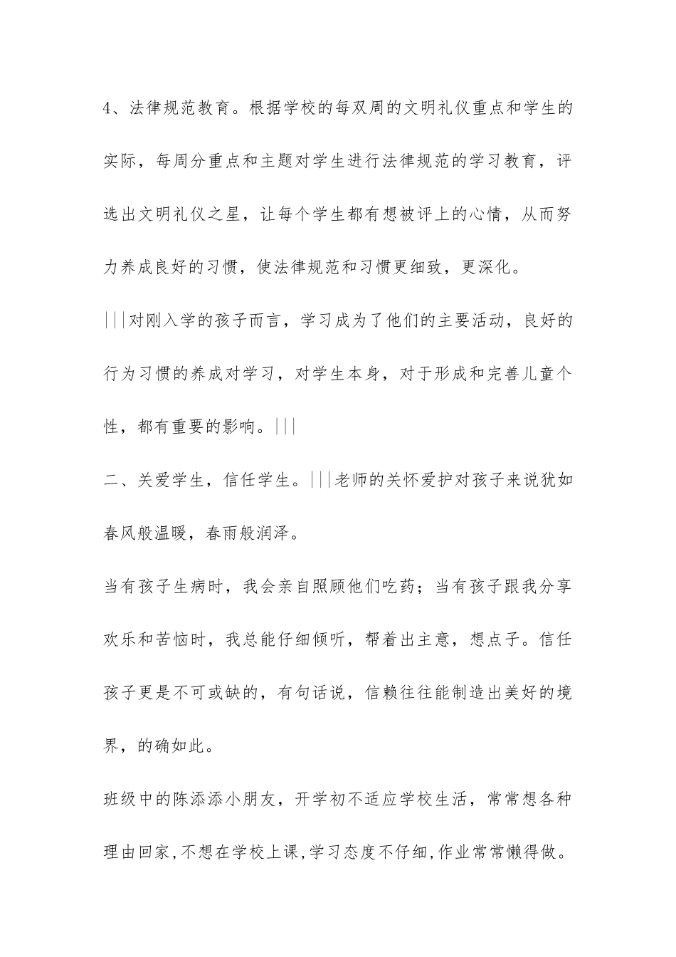 第一学期一年级5班班主任工作总结-_第3页