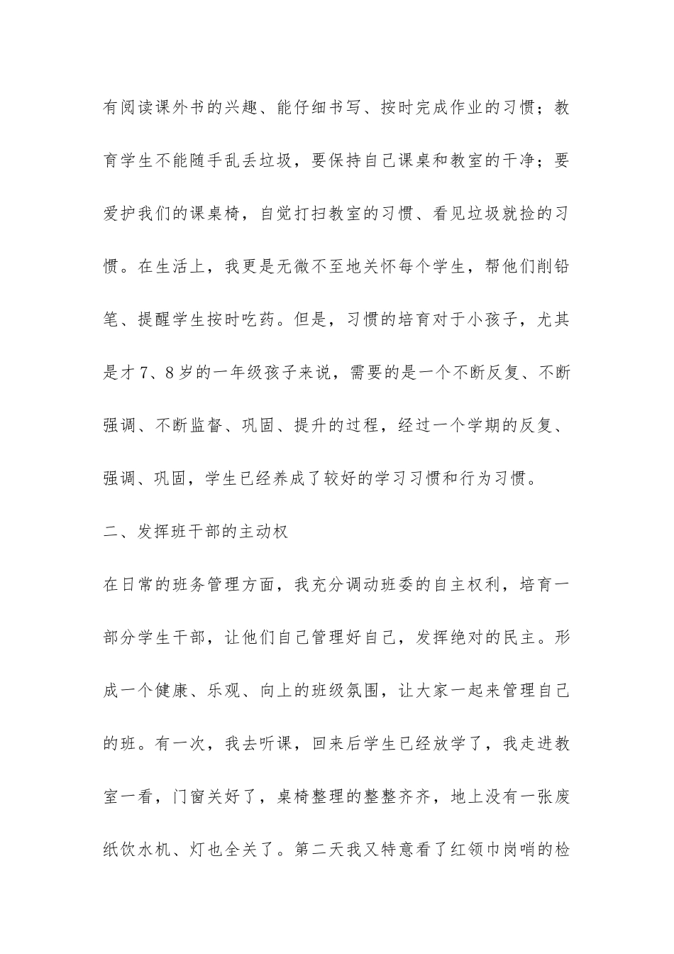 第一学期一年级期末班级工作总结-_第2页