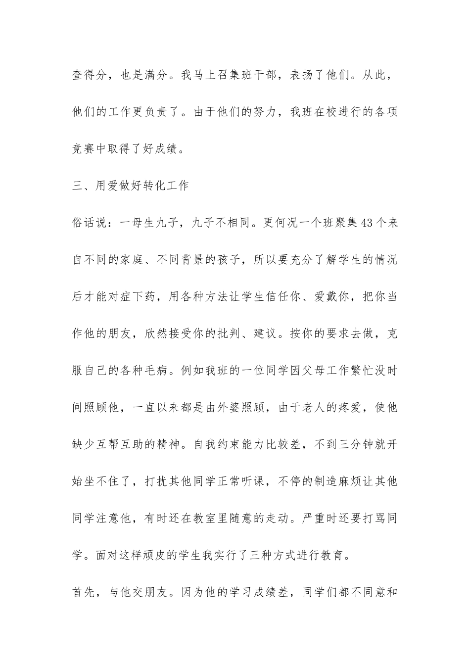 第一学期一年级期末班级工作总结-_第3页