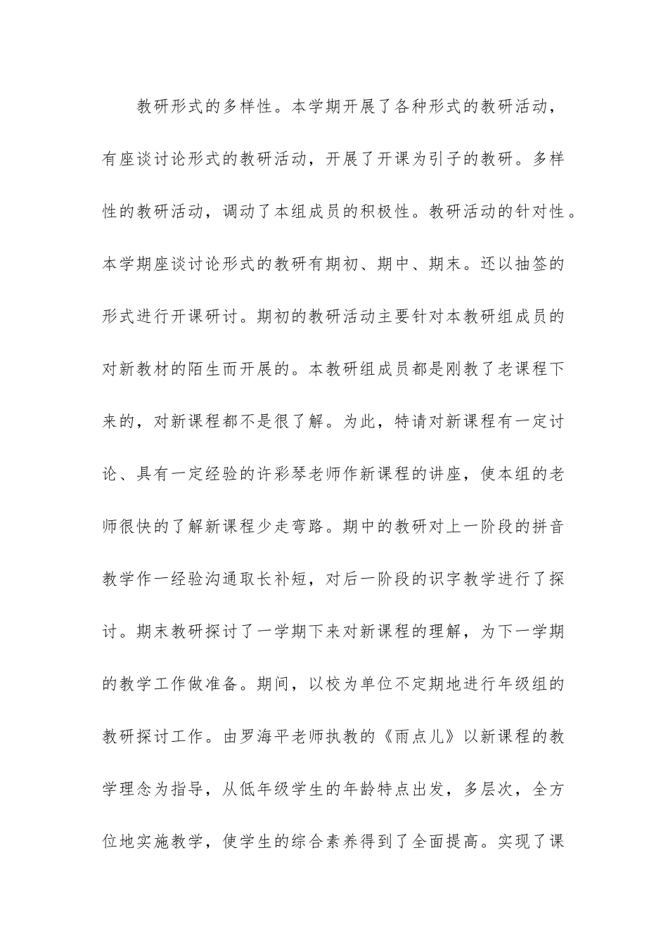第一学期一年级语文教研组工作总结2篇_第2页