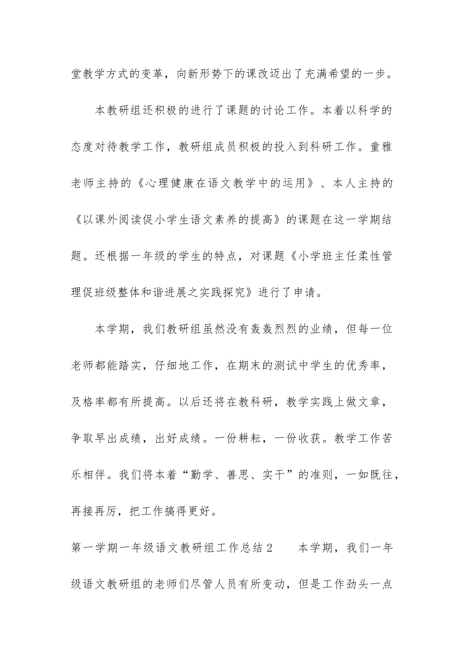 第一学期一年级语文教研组工作总结2篇_第3页