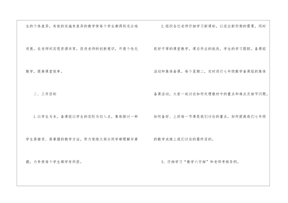 第一学期七年级数学备课组工作计划_第2页