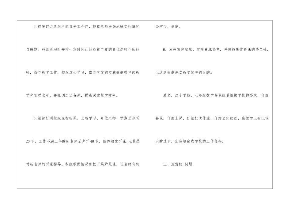 第一学期七年级数学备课组工作计划_第3页