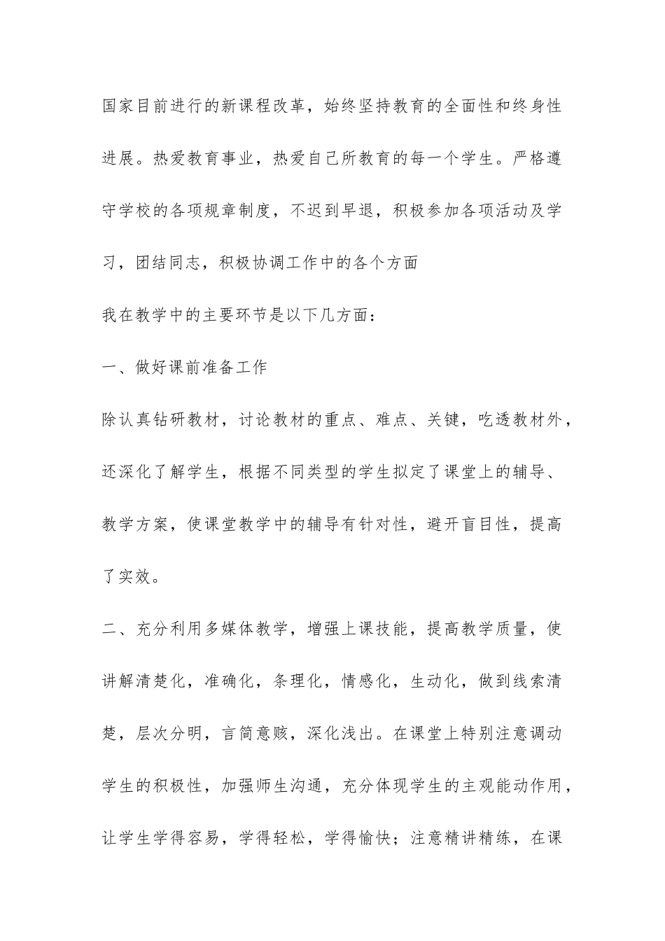 第一学期七年级数学教学工作总结-_第2页