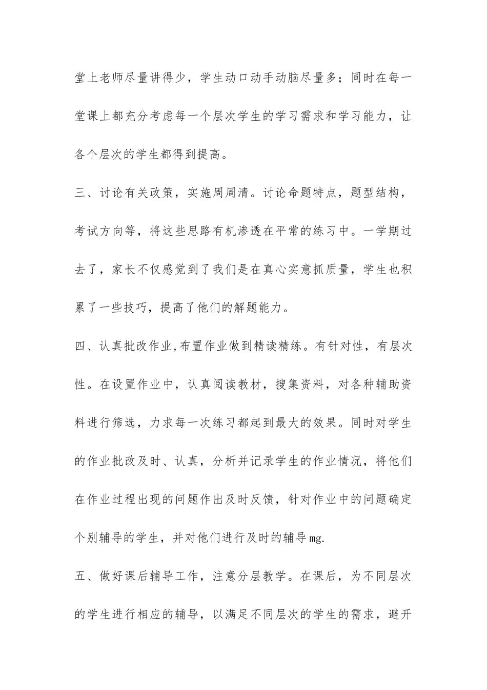 第一学期七年级数学教学工作总结-_第3页
