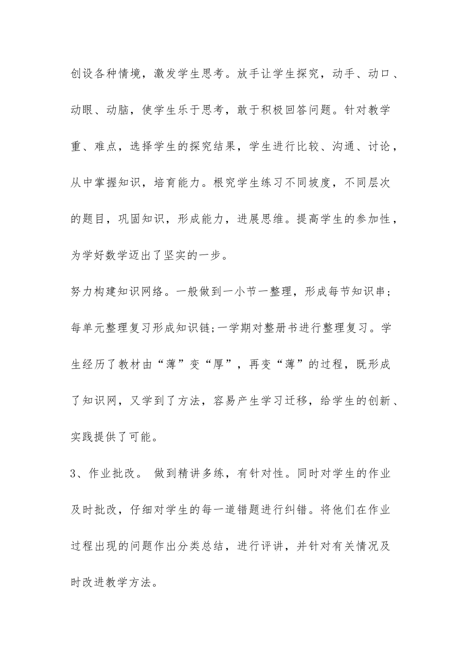 第一学期三年级数学教学工作总结-_第2页