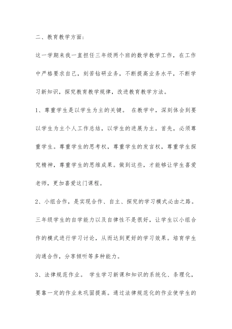 第一学期三年级数学教学工作总结-_第3页