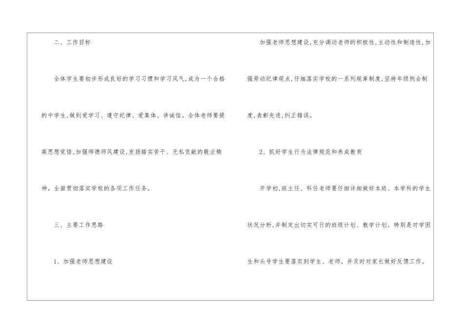 第一学期一年级年级组工作计划_第2页
