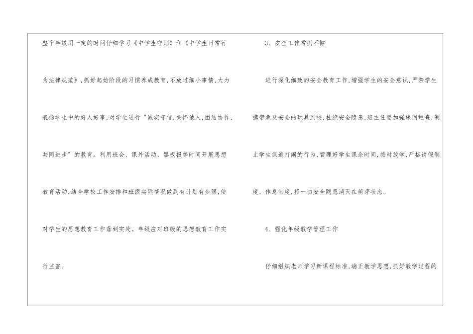 第一学期一年级年级组工作计划_第3页
