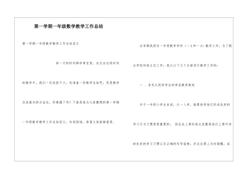 第一学期一年级数学教学工作总结_第1页
