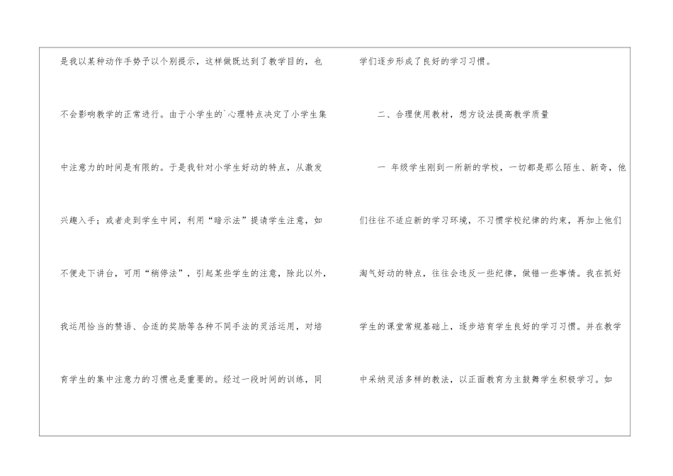 第一学期一年级数学教学工作总结_第2页