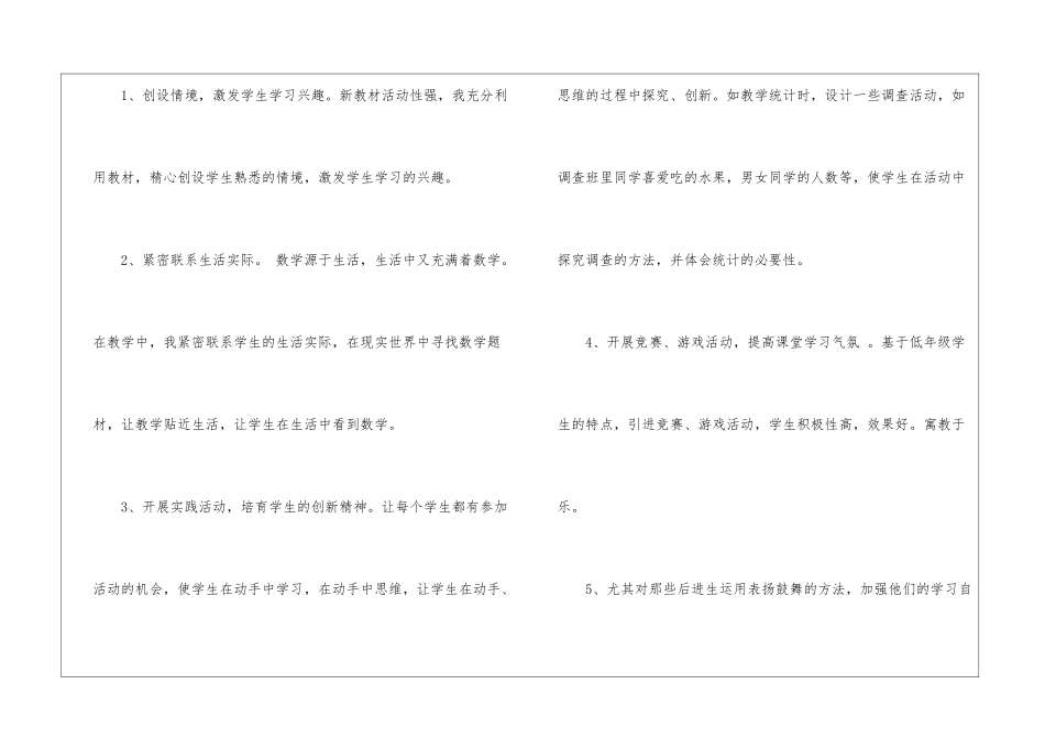 第一学期一年级数学教学工作总结_第3页